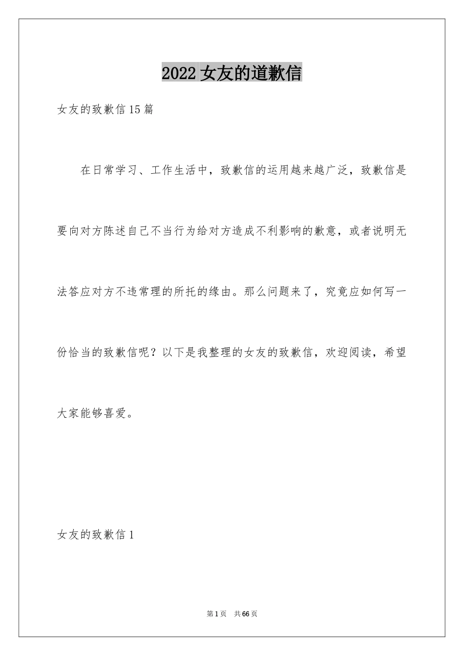 2024女友的道歉信_9_第1页