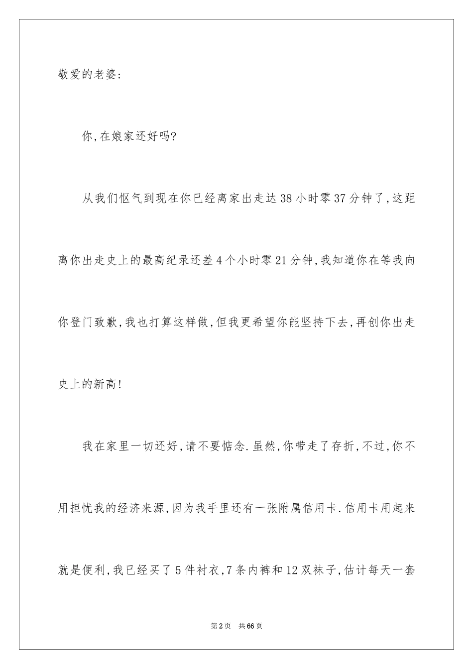 2024女友的道歉信_9_第2页