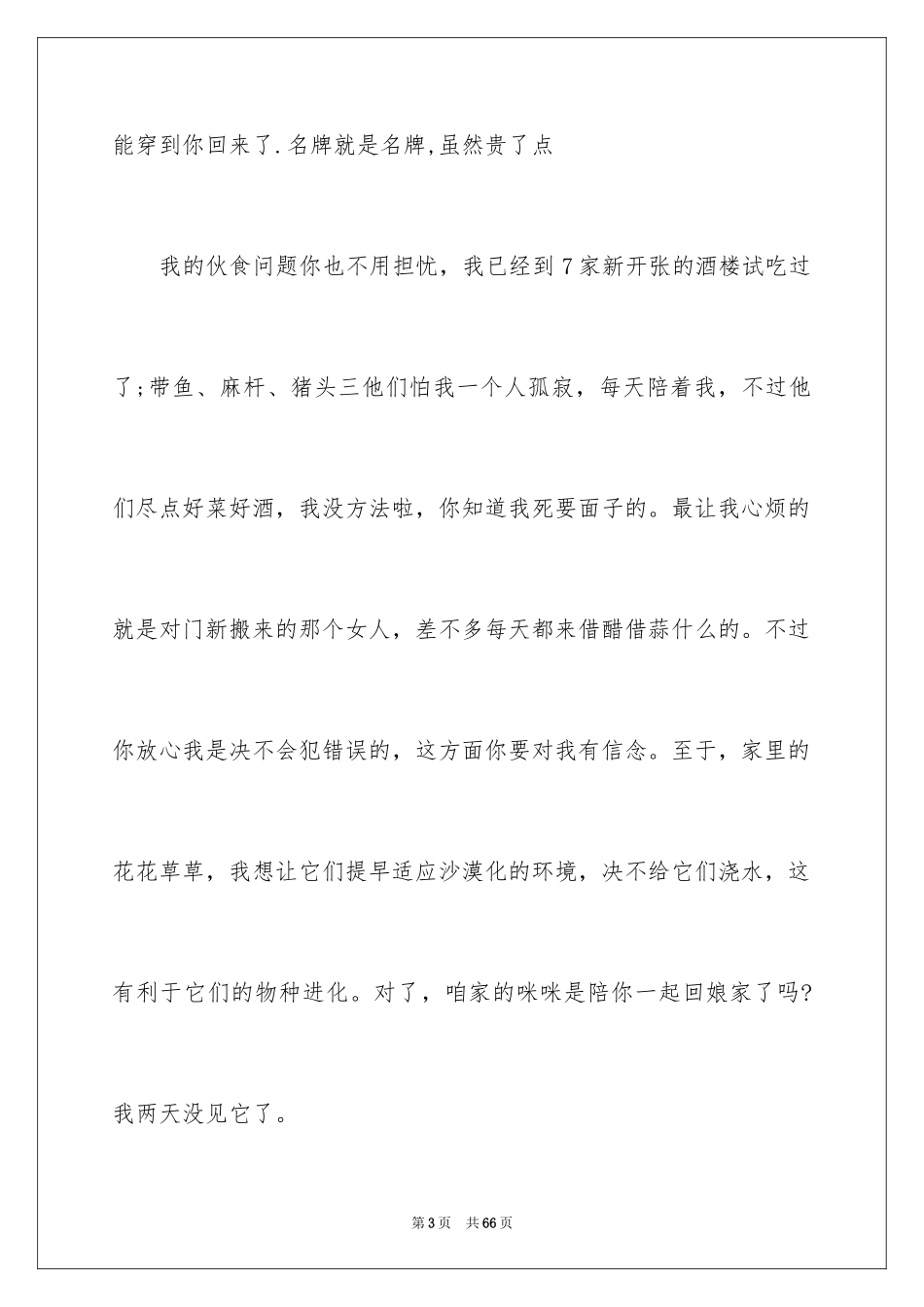 2024女友的道歉信_9_第3页