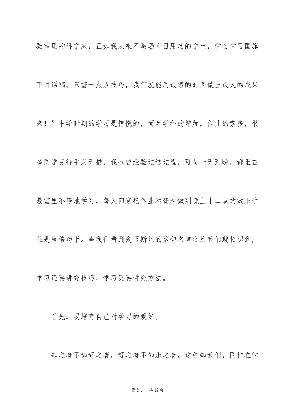 2024学会学习讲话稿_第2页