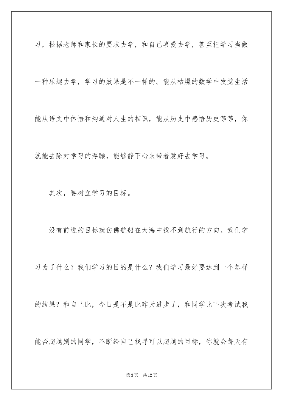 2024学会学习讲话稿_第3页