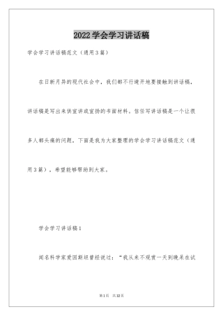 2024学会学习讲话稿