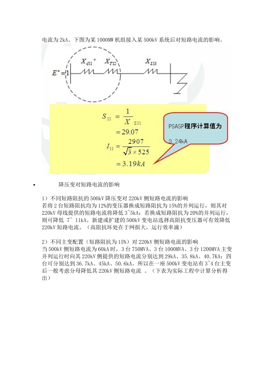 随笔之三-电网短路电流问题及措施_第2页