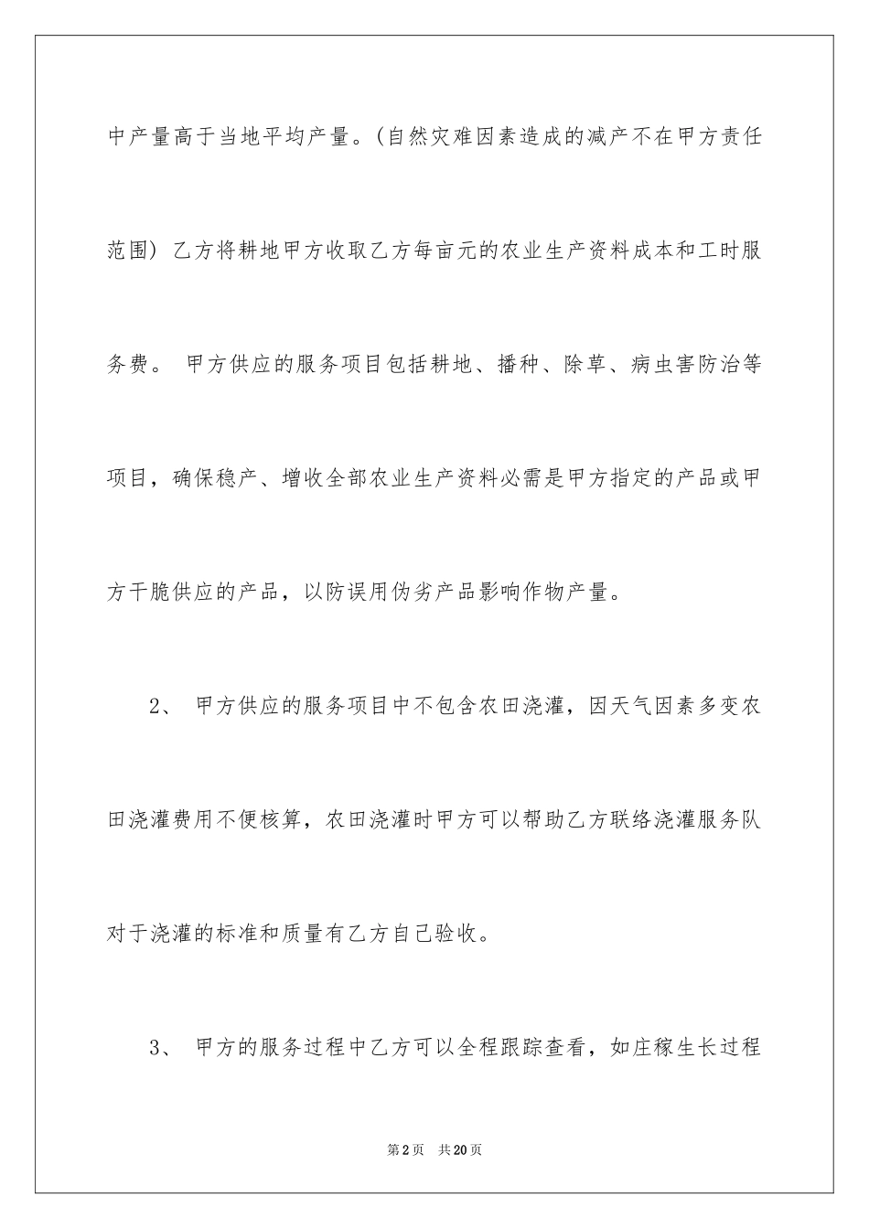 2024土地托管合同_1_第2页