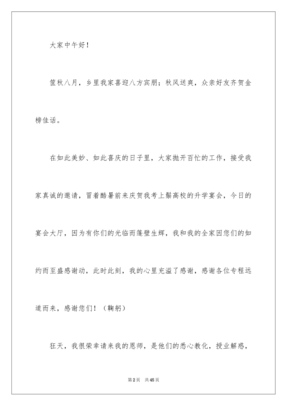 2024升学宴学生答谢词_79_第2页