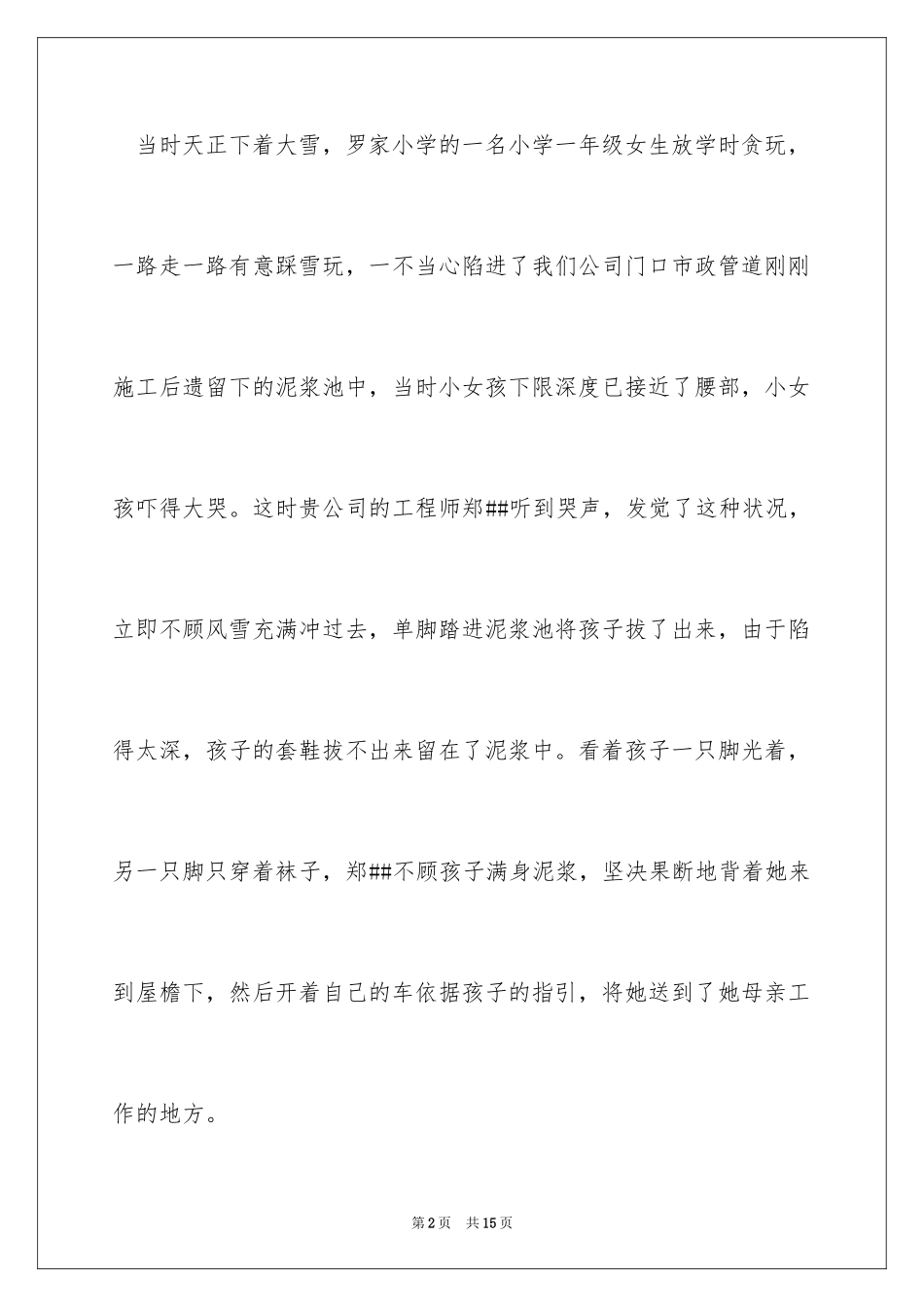 2024助人为乐表扬信_4_第2页