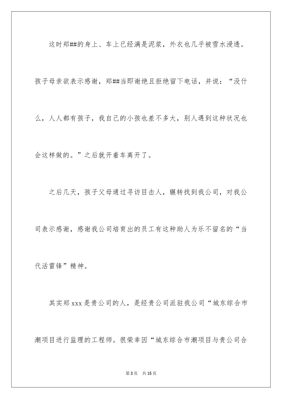 2024助人为乐表扬信_4_第3页