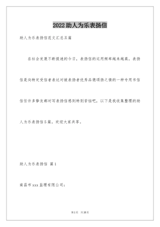 2024助人为乐表扬信_4