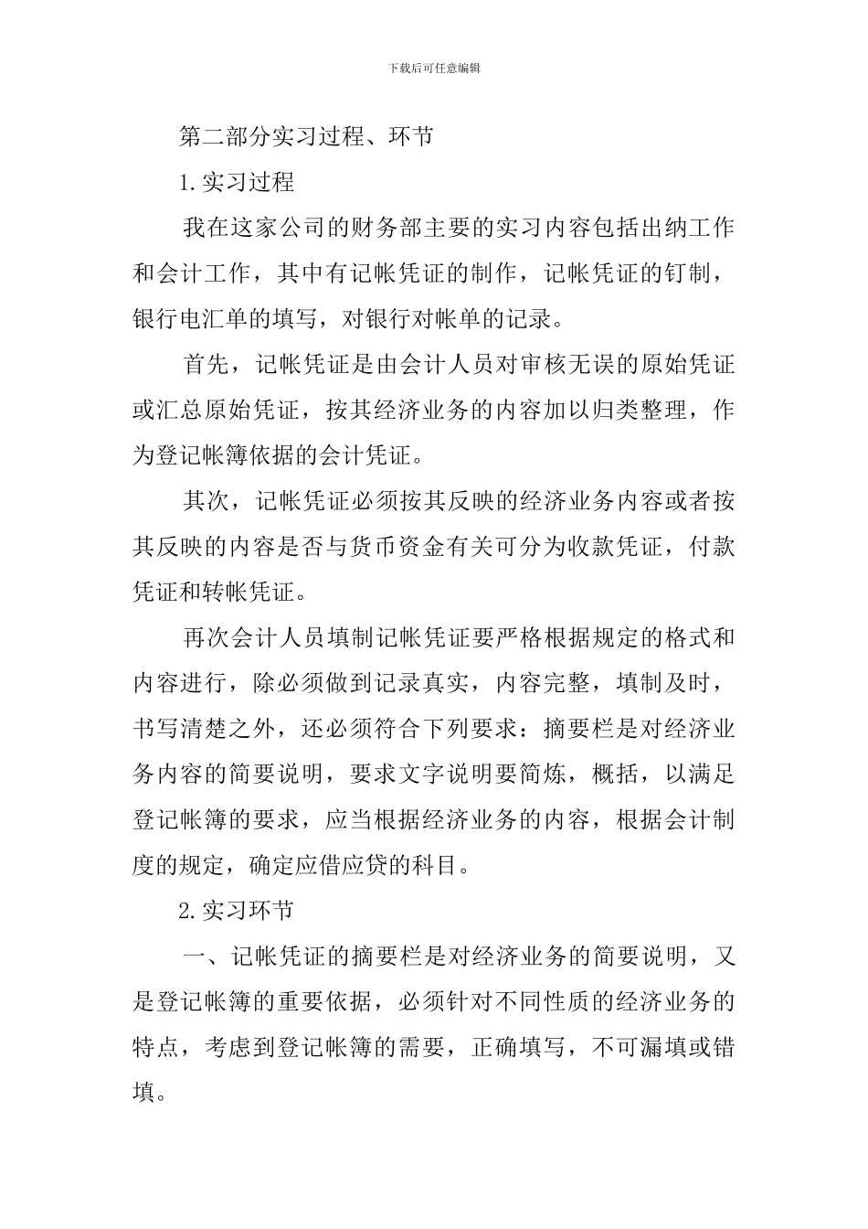 出纳会计本科毕业实习报告_第2页