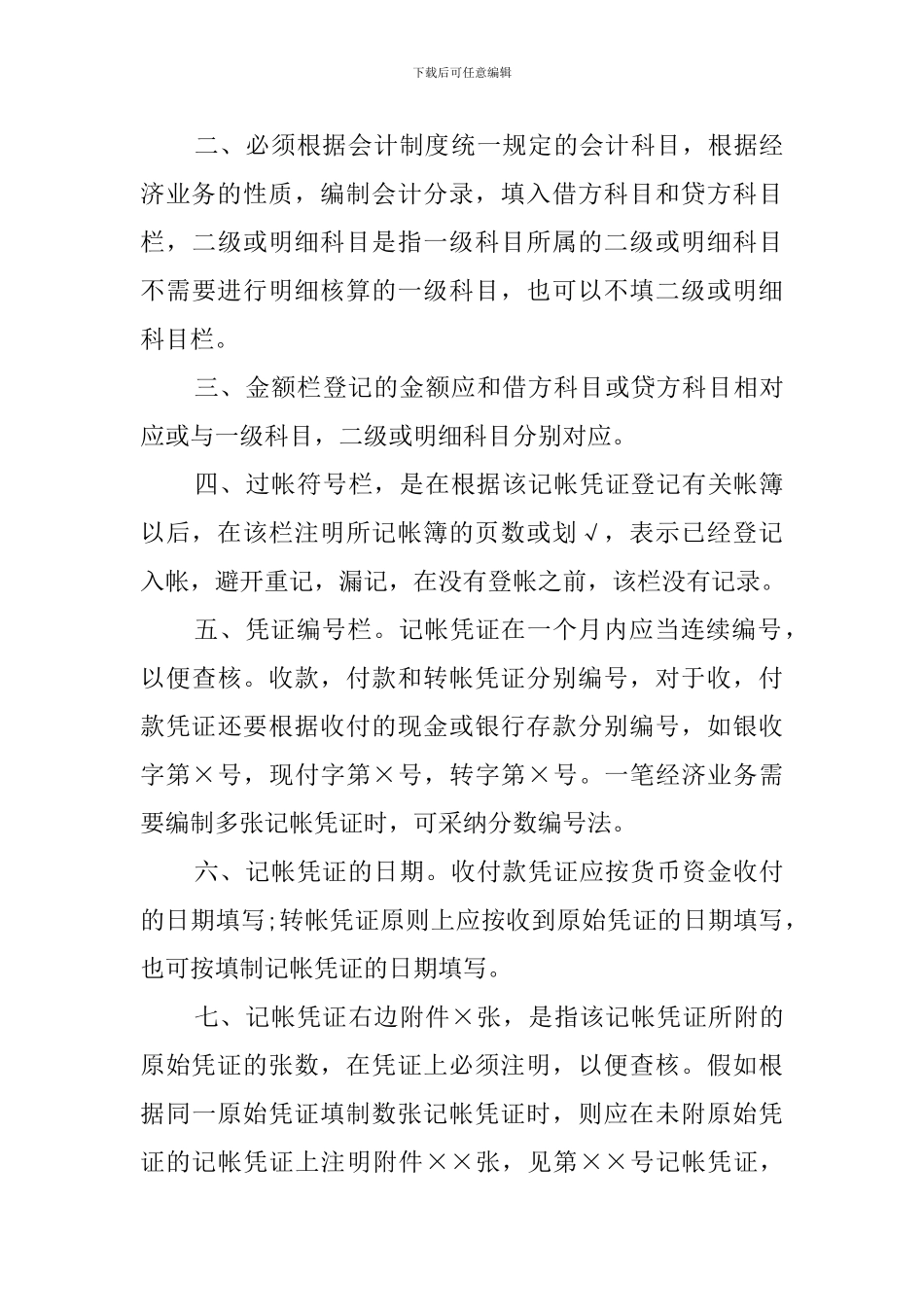 出纳会计本科毕业实习报告_第3页