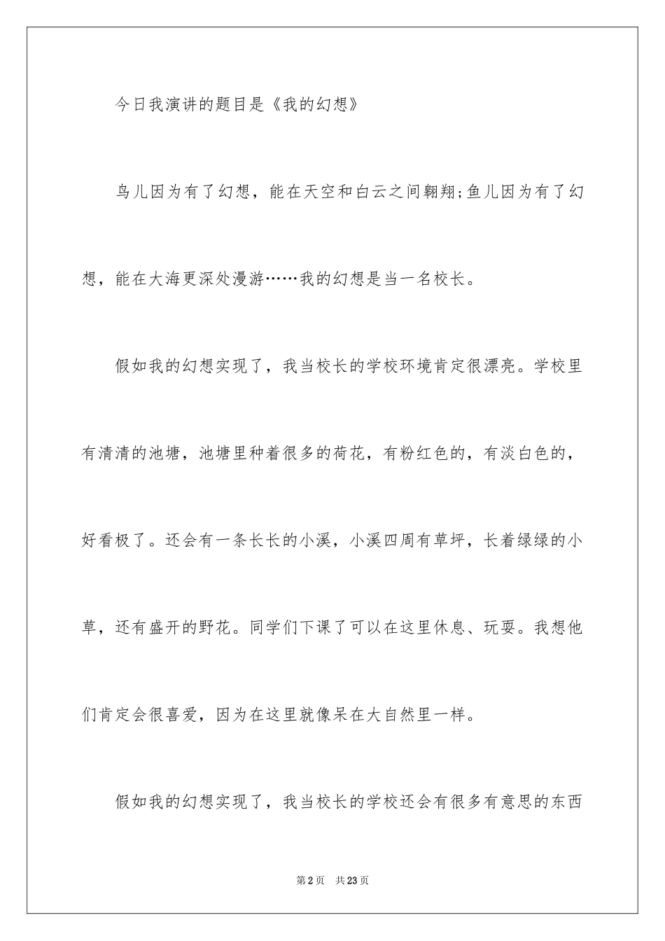 2024坚持梦想主题演讲稿_第2页