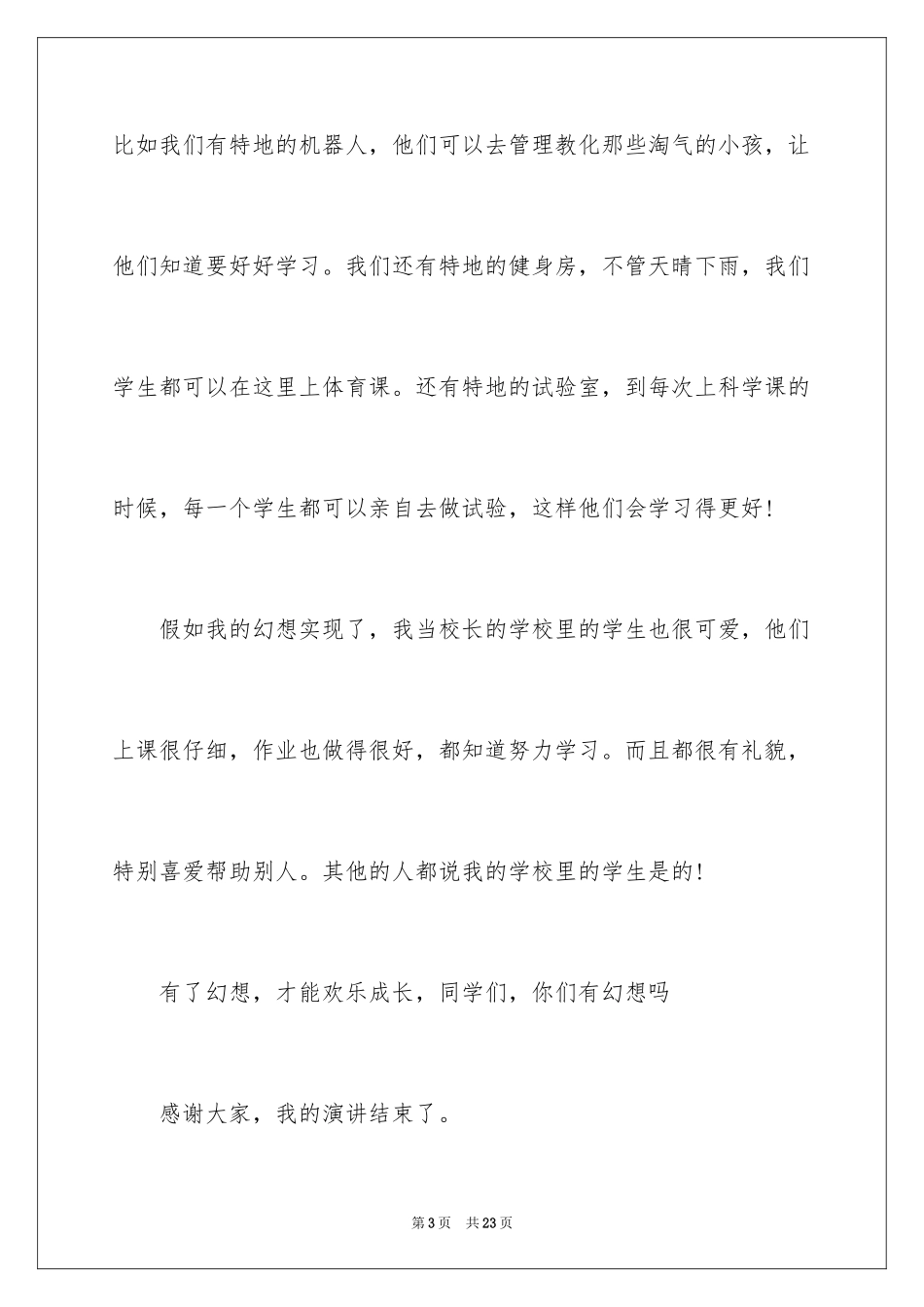 2024坚持梦想主题演讲稿_第3页