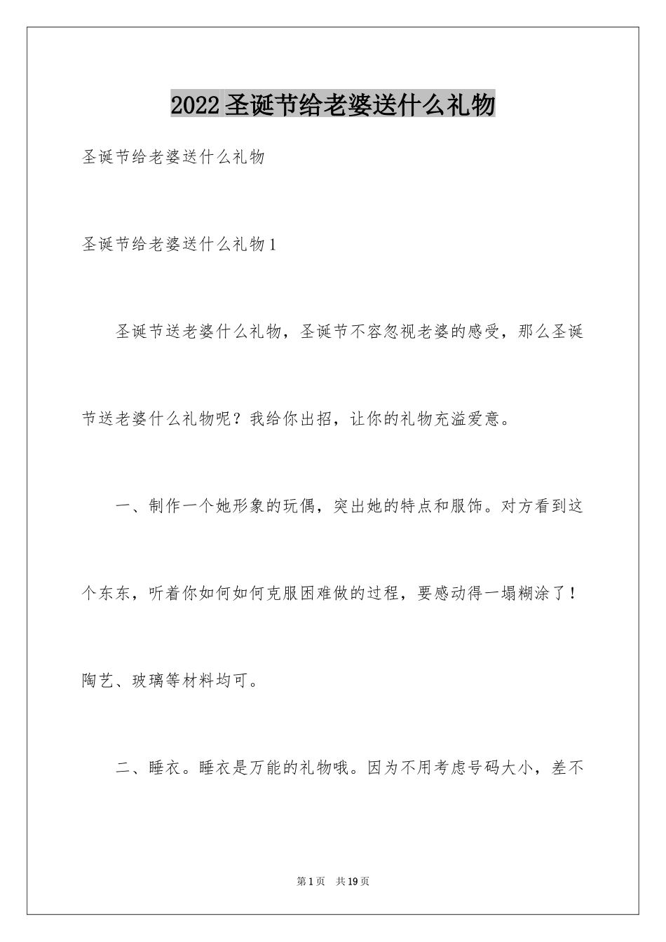 2024圣诞节给老婆送什么礼物_第1页