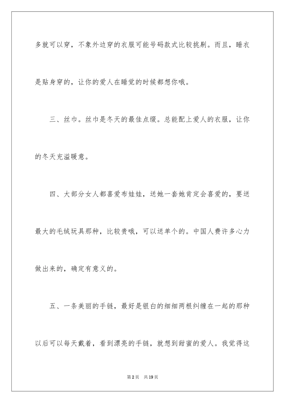 2024圣诞节给老婆送什么礼物_第2页