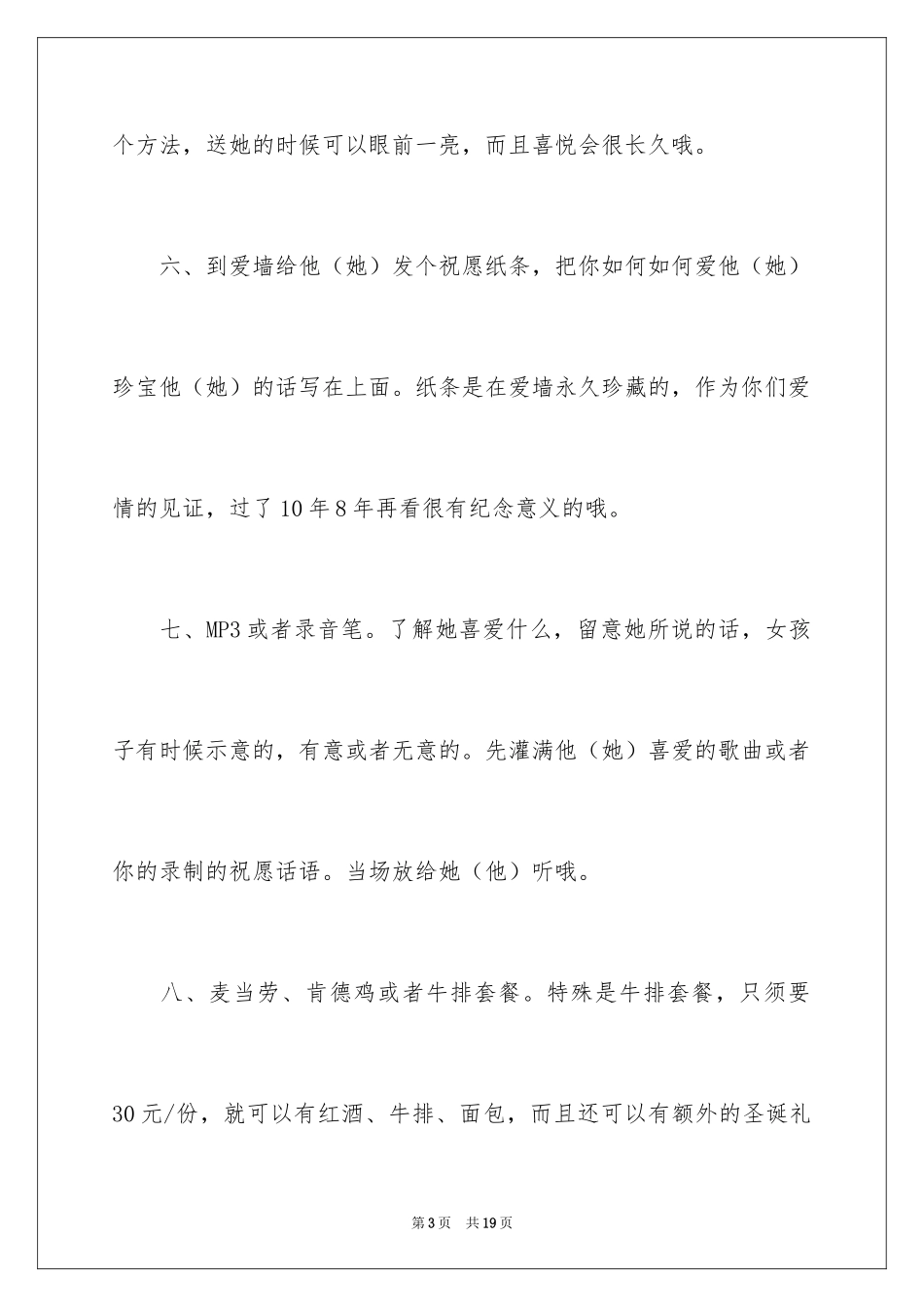 2024圣诞节给老婆送什么礼物_第3页