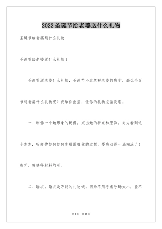 2024圣诞节给老婆送什么礼物