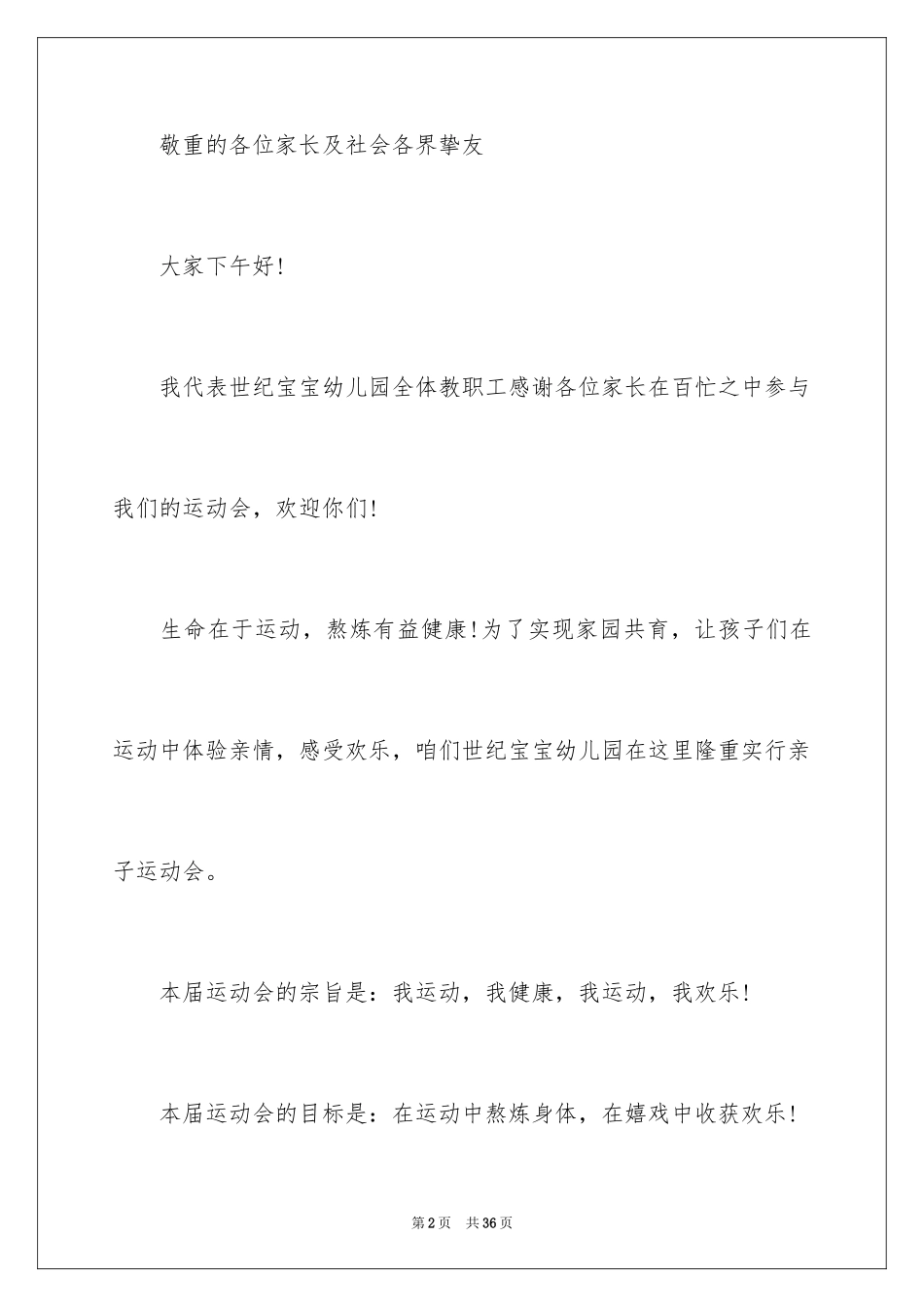 2024学校运动会开幕式主持词_第2页