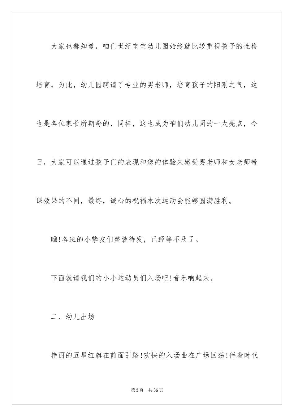 2024学校运动会开幕式主持词_第3页