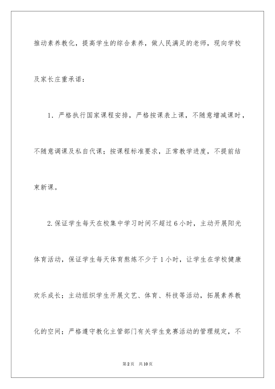 2024减负承诺书_25_第2页