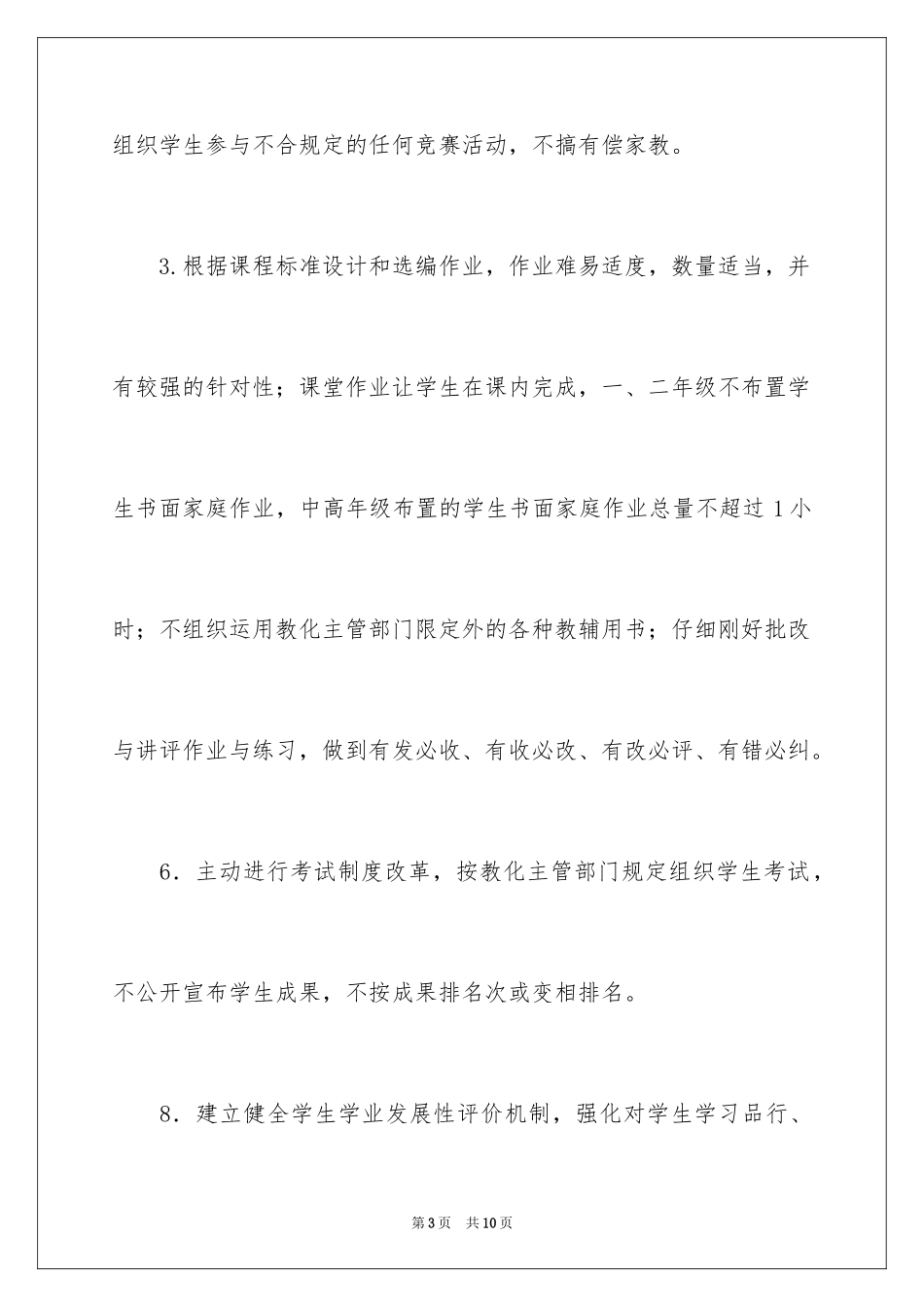 2024减负承诺书_25_第3页