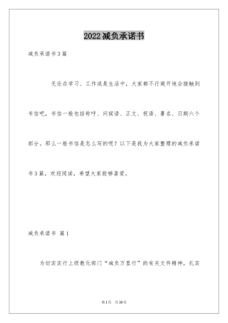 2024减负承诺书_25