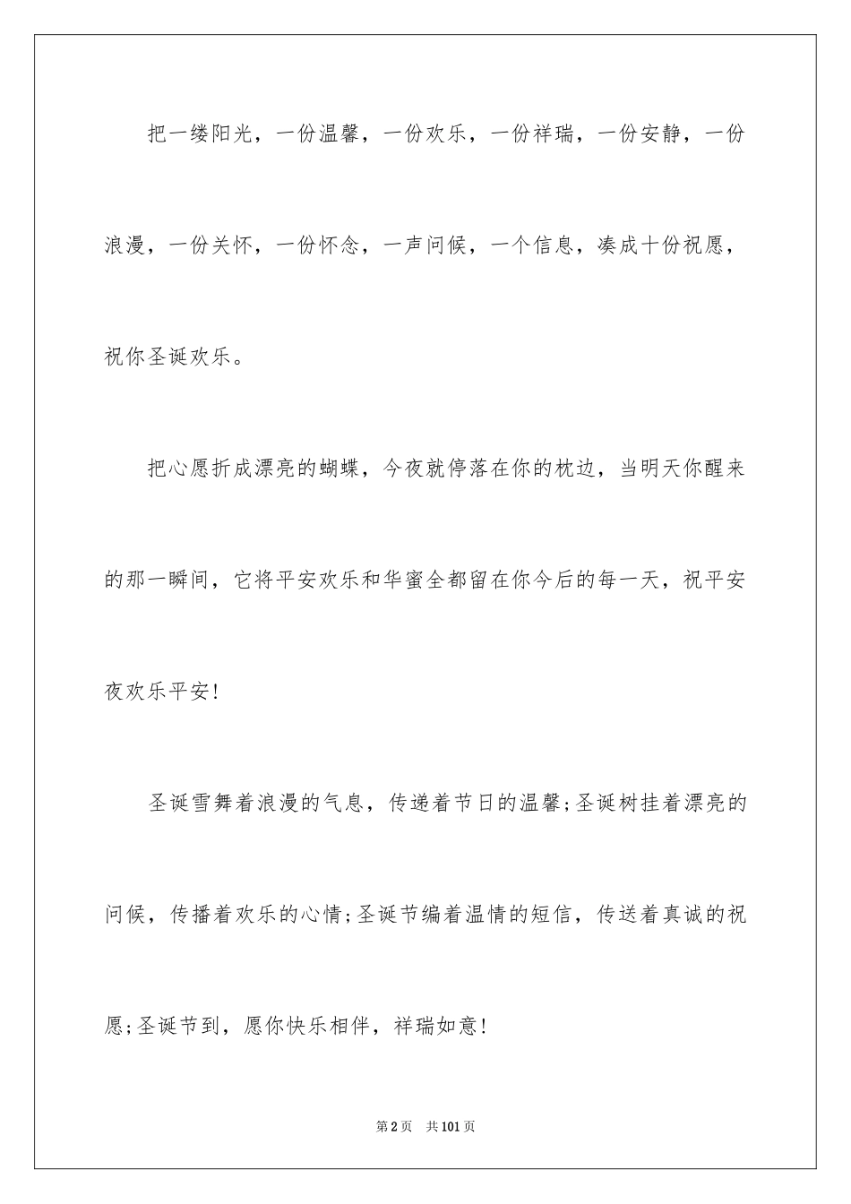 2024圣诞节贺卡贺词_1_第2页