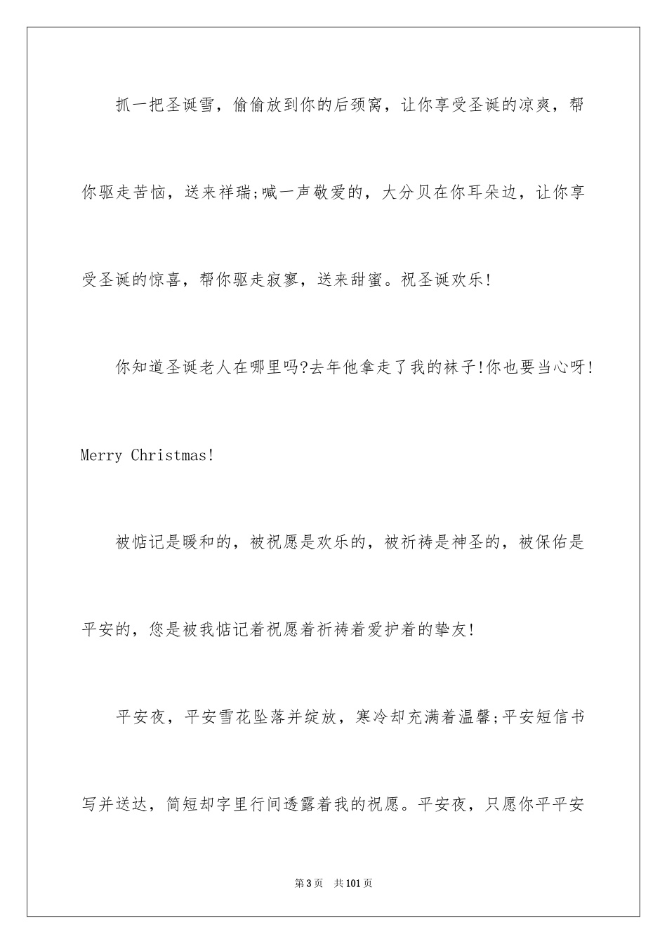 2024圣诞节贺卡贺词_1_第3页