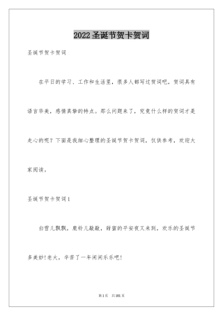 2024圣诞节贺卡贺词_1