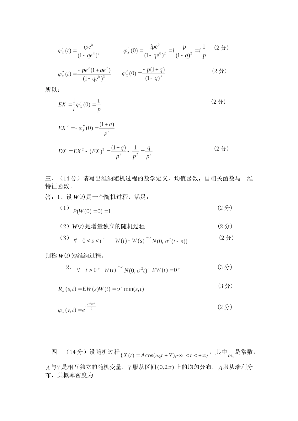 随机过程 试题解答_第2页