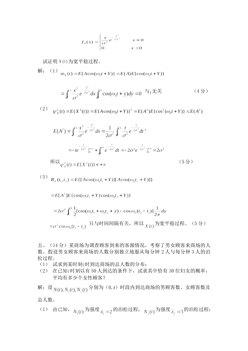 随机过程 试题解答_第3页