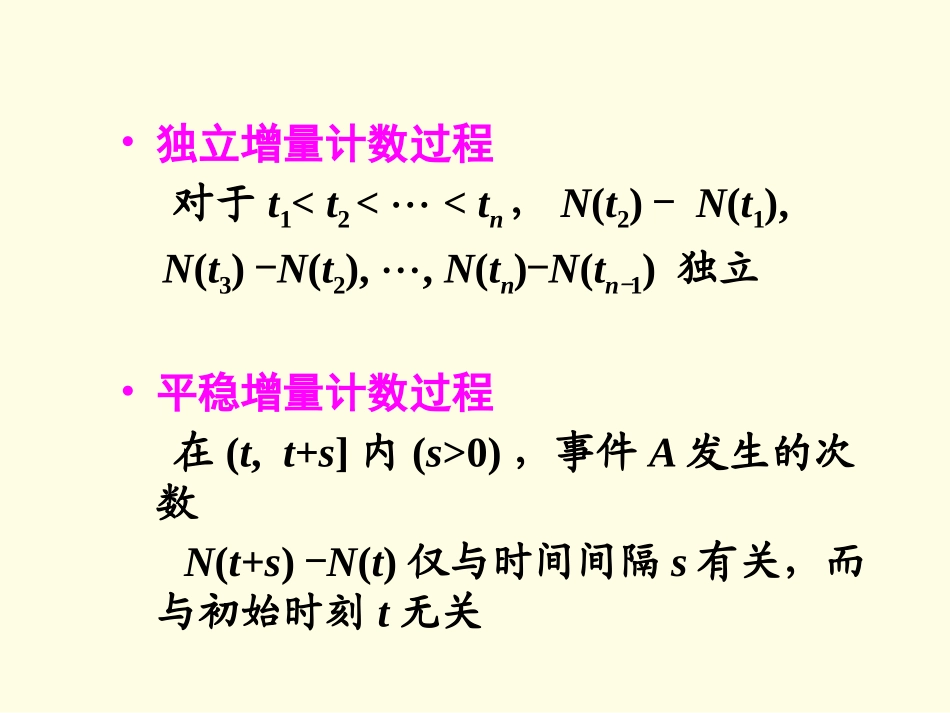 随机过程Ch3-possion过程_第3页