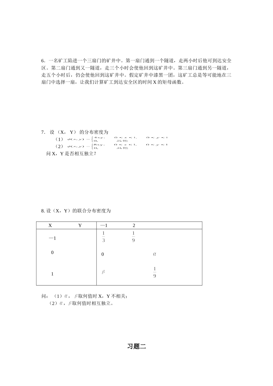 随机过程习题_第2页
