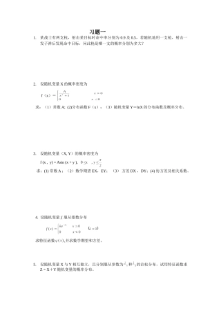 随机过程习题