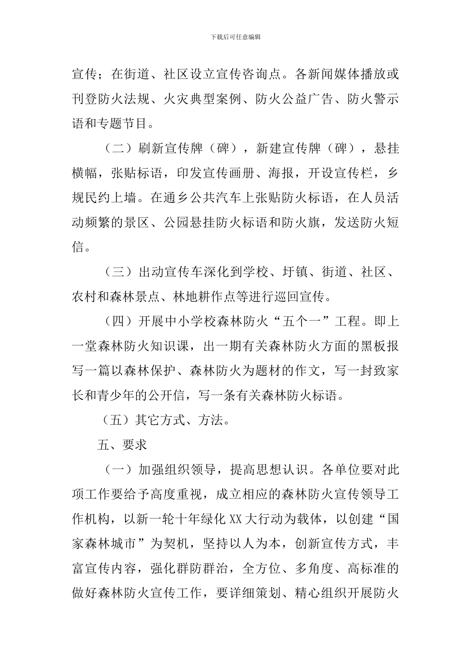 林业局森林防火宣传教育策划_第3页