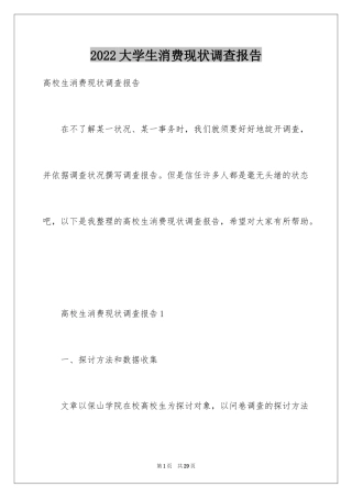 2024大学生消费现状调查报告_1