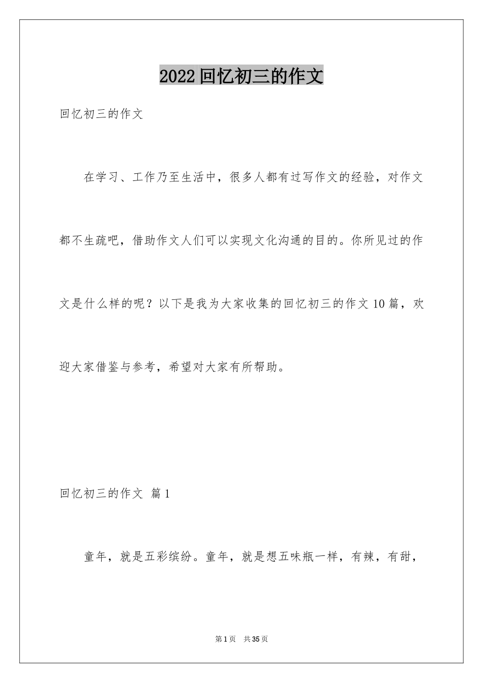 2024回忆初三的作文_8_第1页