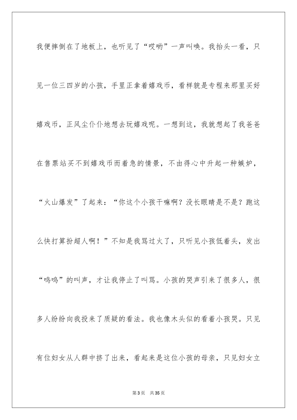 2024回忆初三的作文_8_第3页