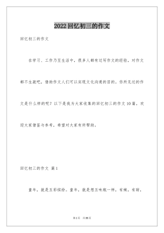 2024回忆初三的作文_8