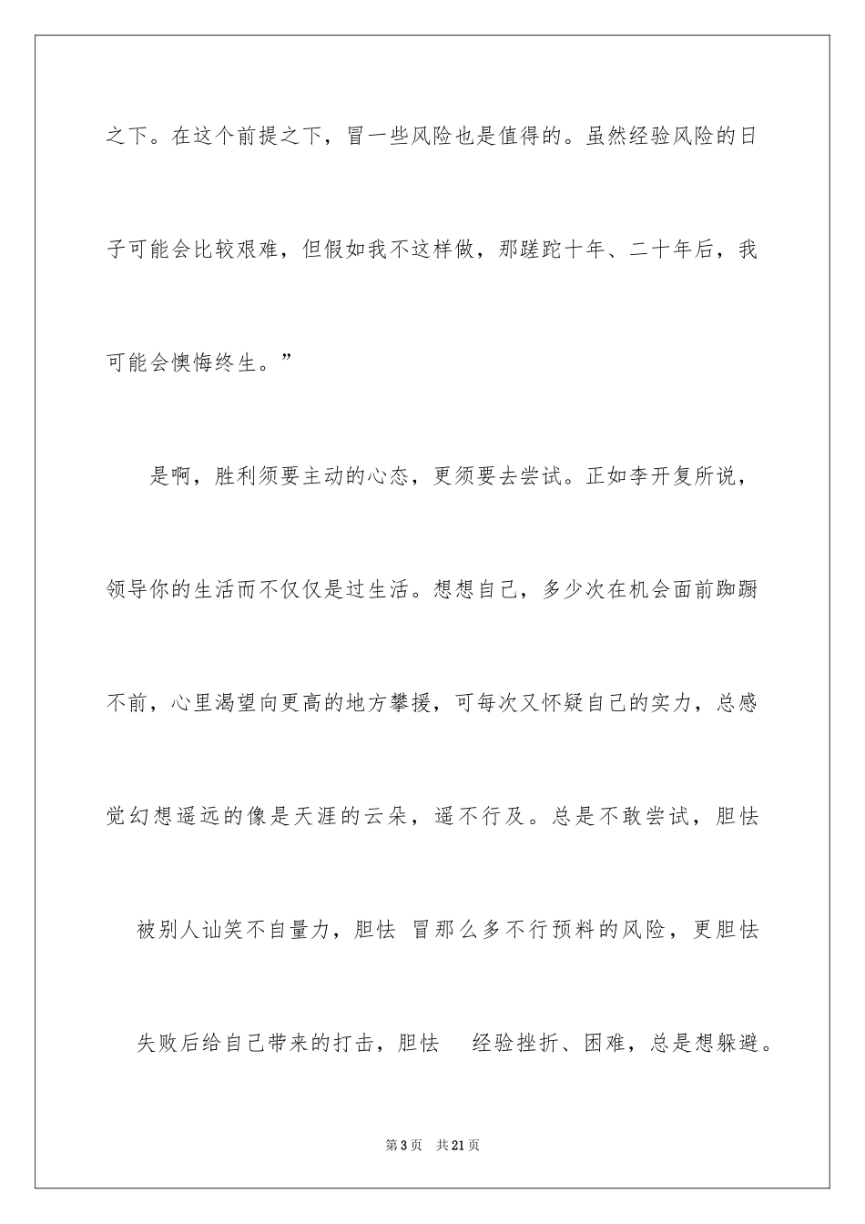 2024大学读一本好书的读后感_第3页