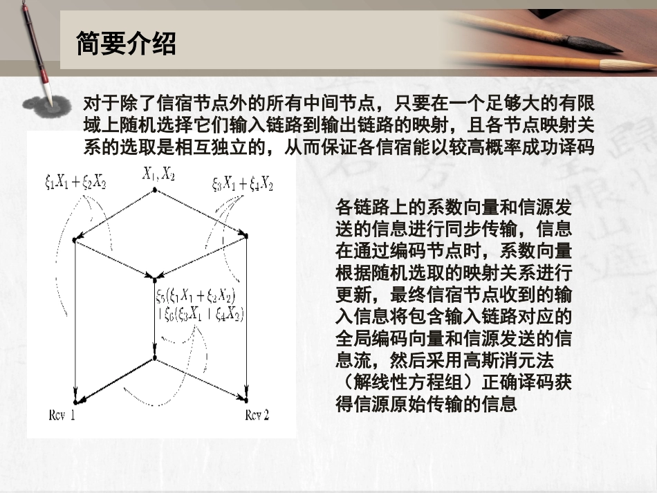 随机线性网络编码_第3页