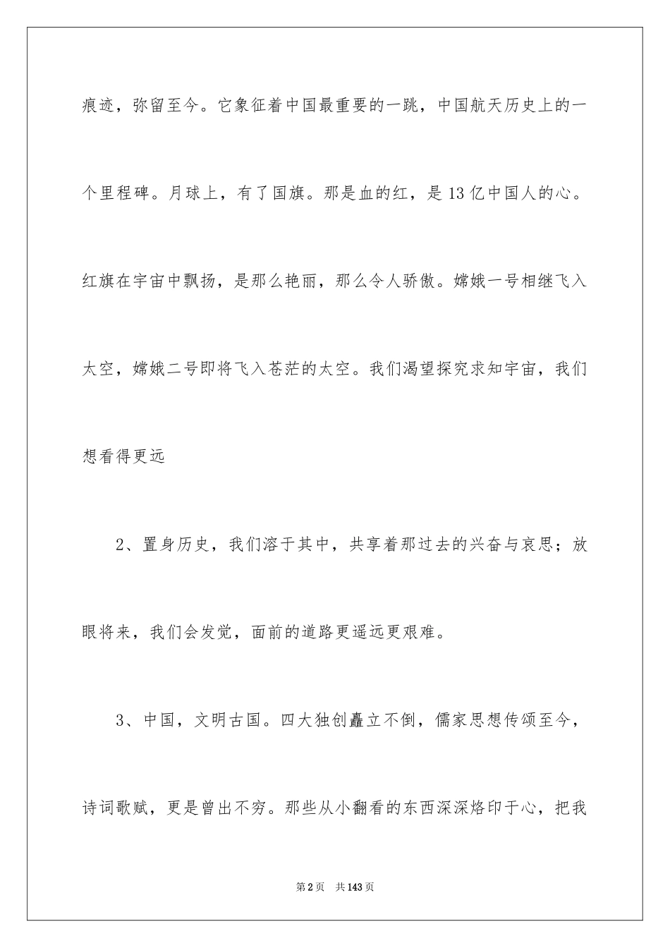 2024好词好句作文_87_第2页