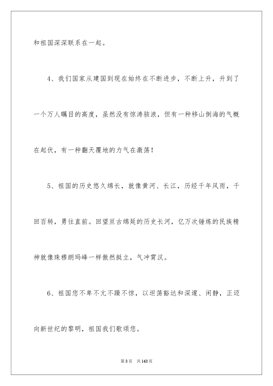 2024好词好句作文_87_第3页