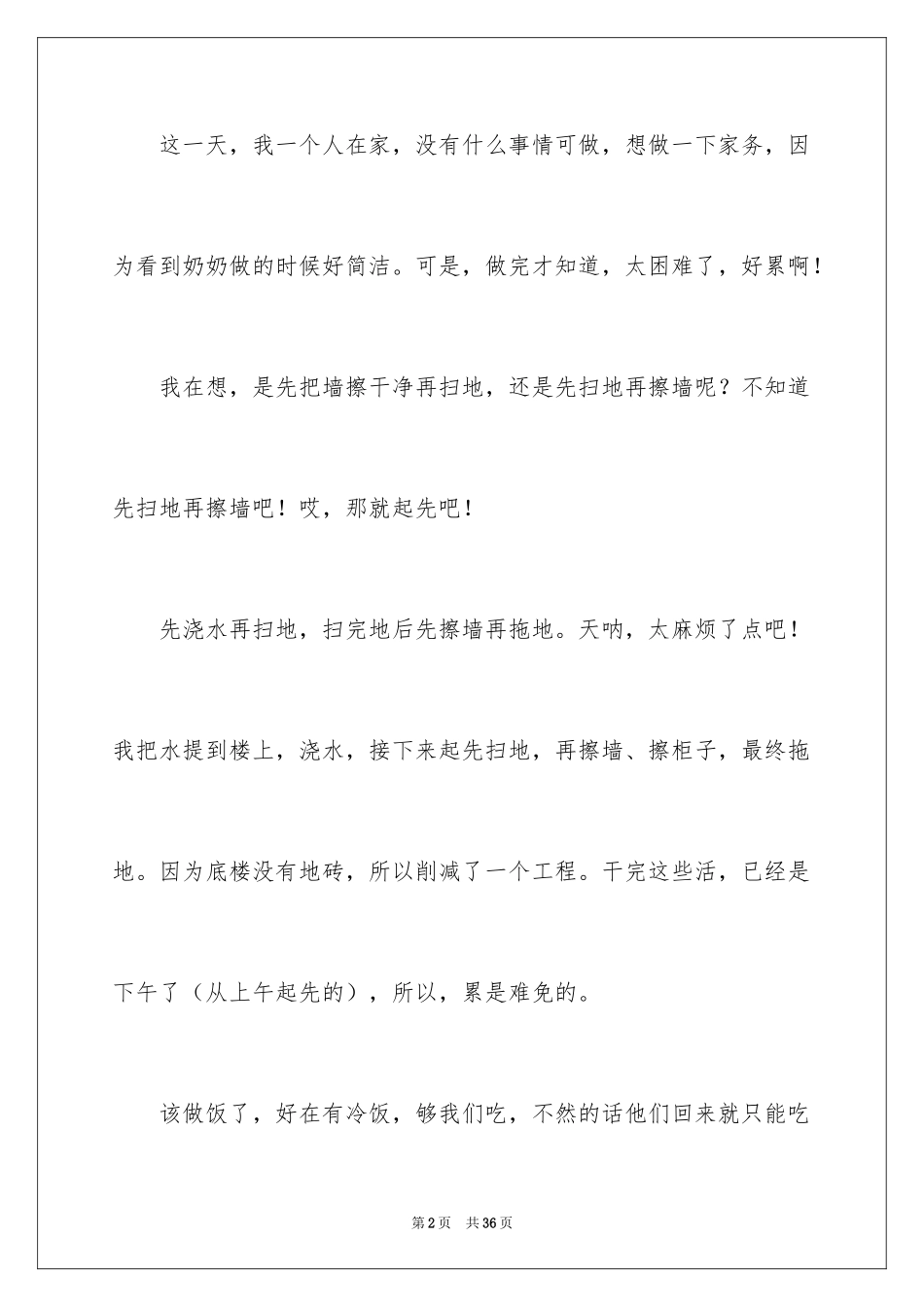 2024做家务周记_8_第2页