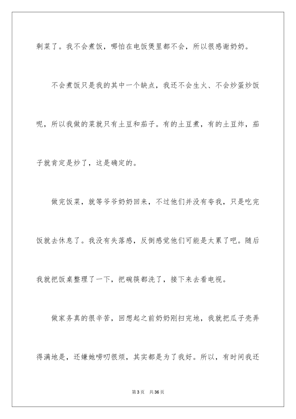 2024做家务周记_8_第3页