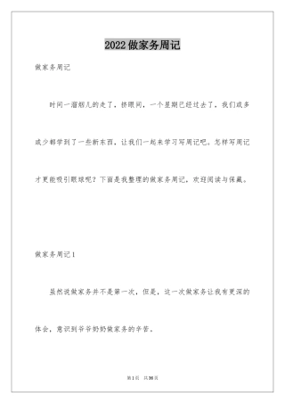 2024做家务周记_8