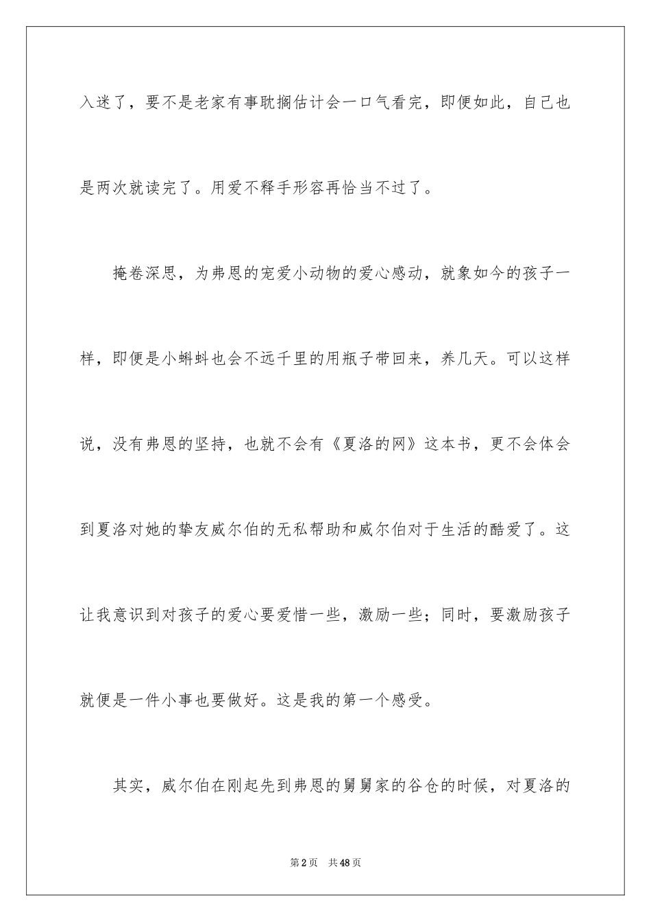 2024夏洛的网读书笔记_第2页