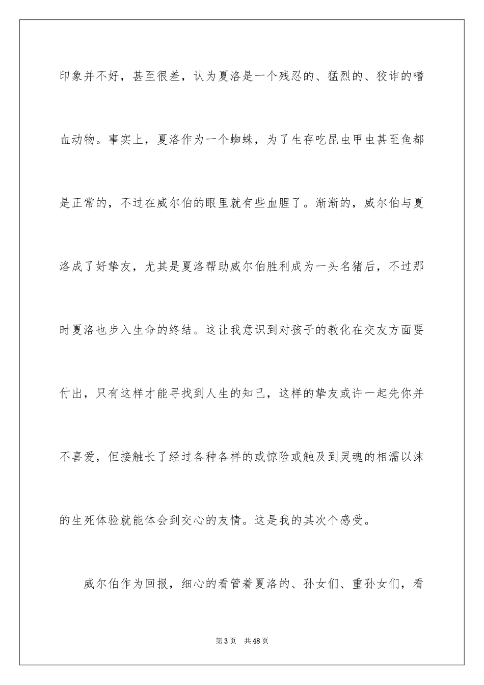 2024夏洛的网读书笔记_第3页