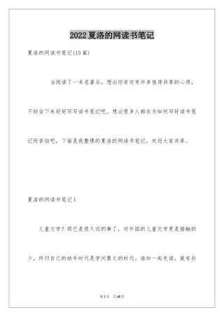 2024夏洛的网读书笔记