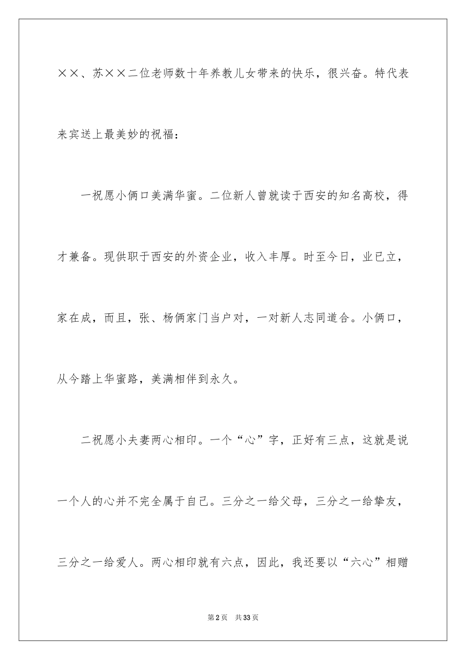 2024婚礼上的致辞_2_第2页