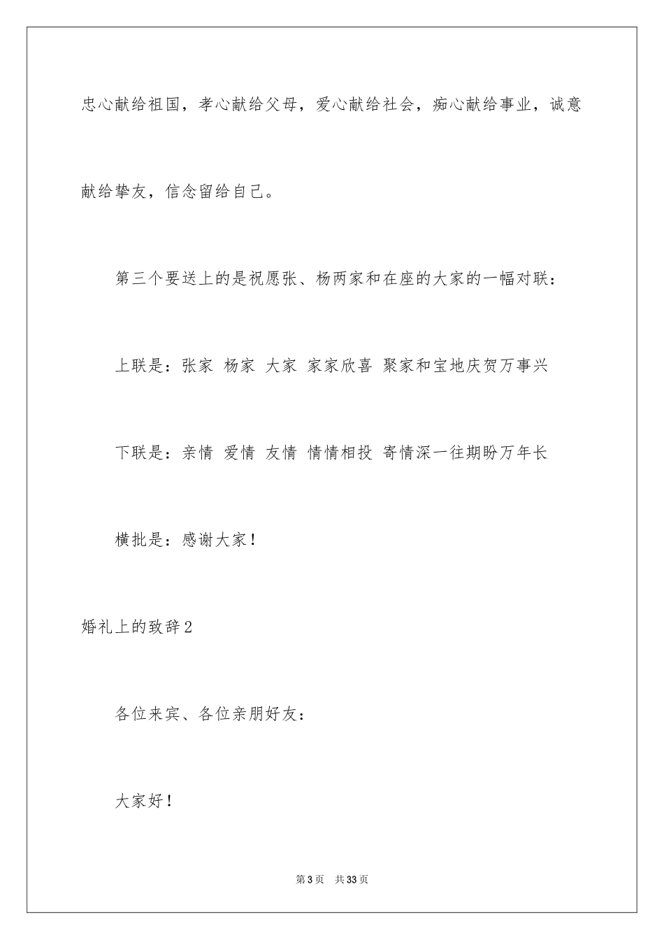 2024婚礼上的致辞_2_第3页